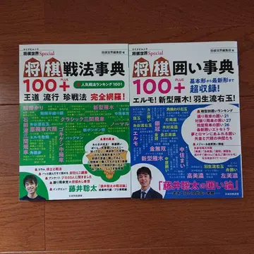 장기 기보 사전 100 + 전법 사전 100 + 2권 세트