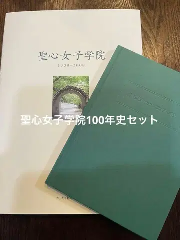 성심여자학원 100년사 & 성 마그달레나 소피아 장미