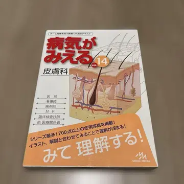 병이 보이는 vol.14 피부과