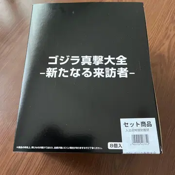 고질라 진격대전 - 새로운 방문자 - (8개입)