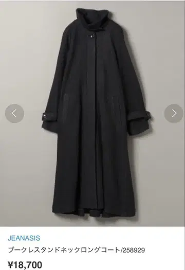 JEANASIS 부클 스탠드넥 롱 코트