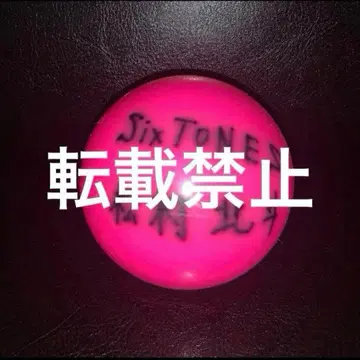 SixTONES 마츠무라 호쿠토 사인볼 홋쿤