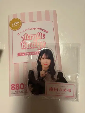 로손 사쿠라자카46 아크릴 배지 모리타 히카루