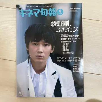키네마 준포 2014년 4월호 아야노 고