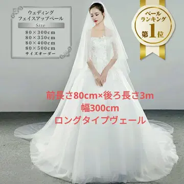 웨딩 베일 소프트 튤 폭 300cm 길이 3m 롱 타입