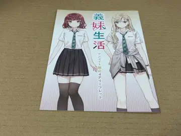 여동생 생활 8권 SS 리플렛