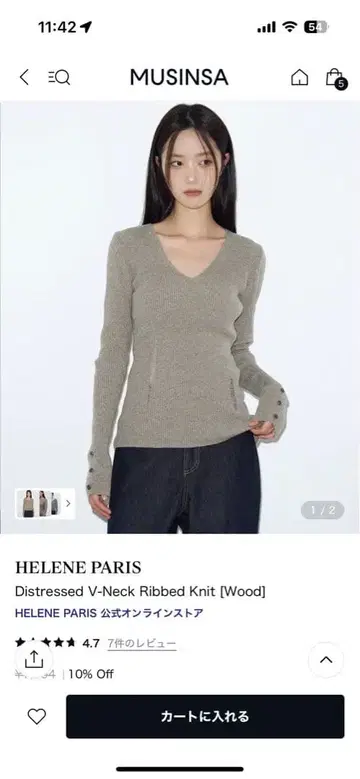 helene paris 니트