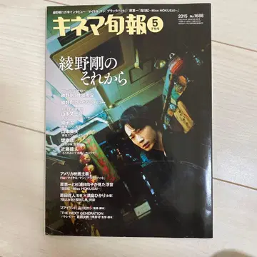 키네마 준포 2015년 5월호 No.1668 아야노 고