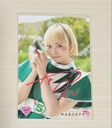 츄온A 사인 브로마이드 야스모토 아야카 시리츠 에비스 중학교 에비츄