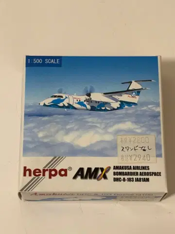 아마쿠사 에어라인 DHC-8-103 herpa 1/500