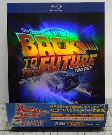 백 투 더 퓨처 25th 기념일 Blu-ray BOX