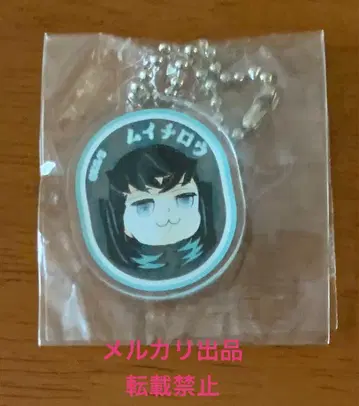 네즈코의 콩과자 아크릴 참 토키토 무이치로