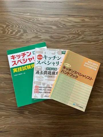 키친 스페셜리스트 서적 세트
