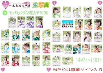 사립 에비스 중학/츄온 브로마이드 A 컴플리트 세트