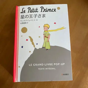 어린 왕자 팝업북