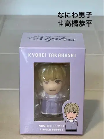 나니와단시 타카하시 쿄헤이 손가락 인형