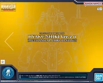 MG 1/100 백식 Ver.2.0 메카니컬 코어 도금 건담베이스 한정판