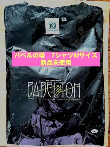 미사용 새상품 GREEN APPLE 바벨탑 T셔츠 M사이즈