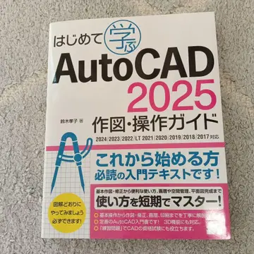 처음 배우는 AutoCAD 2025 작도 조작 가이드