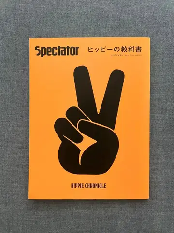 [ SPECTATOR ] Vol. 44 히피 교과서