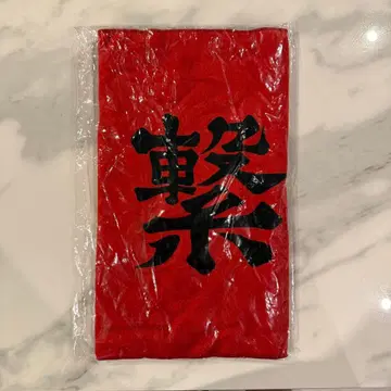 하이큐 10주년 가로막 타월 (네코마)