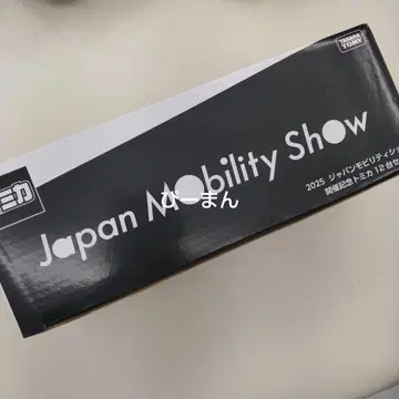 토미카 2025 Japan Mobility Show 12대 풀세트