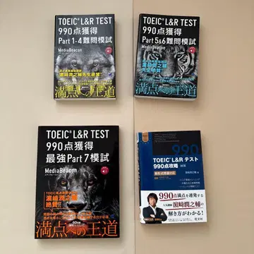TOEIC L&R TEST 990점 획득 모의고사집 4권 세트