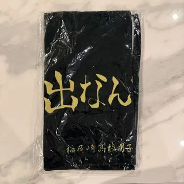 하이큐 10주년 가로막 타월 (이나리자키)