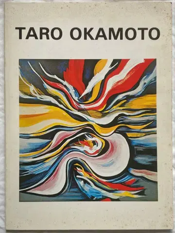TARO OKAMOTO / 오카모토 타로 작품상 에스파스 토요일