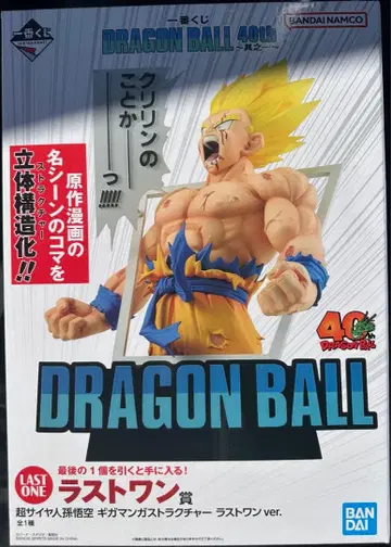 제일복권 DRAGON BALL 40th ~그 첫 번째~ 라스트 원상