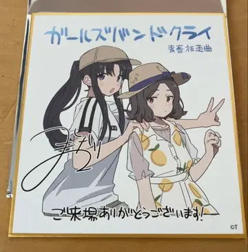 걸즈밴드클라이 극장판 총집편 입장객 특전 미니 색지 스바루 토모