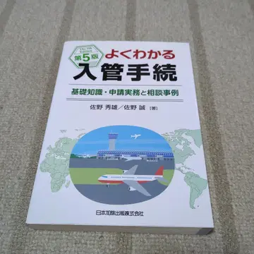 쉽게 이해하는 출입국 절차 기초 지식 신청 실무와 상담 사례