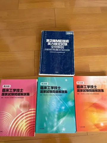 임상공학기사 국가시험 문제집 세트