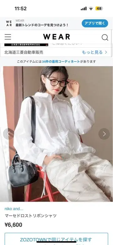 niko and - 머서 드로스트 리본 셔츠 화이트 셔츠 리본 니코앤드