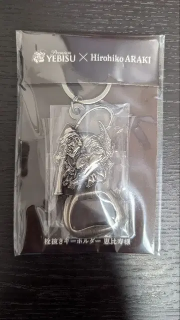 에비수 맥주 아라키 히로히코 병따개 키링