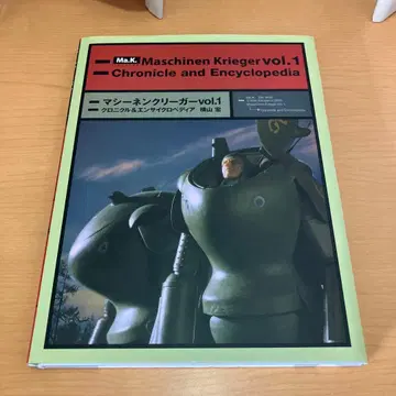 마시넨 크리거 Vol.1