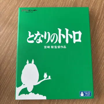 이웃집 토토로 Blu-ray 지브리
