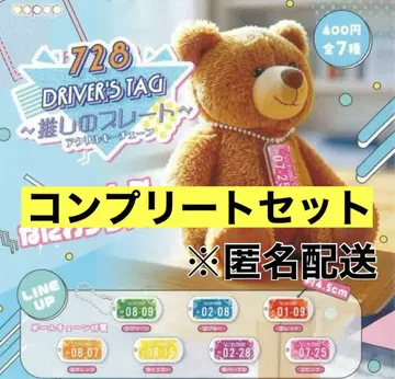 [ 컴프 세트 ] 드라이버 택 아크릴 키체인 최애 플레이트