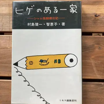 수염 있는 가족