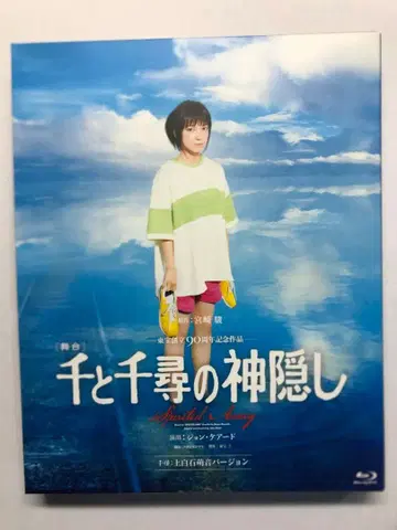 센과 치히로의 행방불명 Blu-ray 무대 뮤지컬 카미시라이시 모네 도호