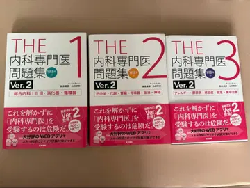 THE 내과 전문의 문제집 Ver.2 1-3권 세트 WEB 이용 완료