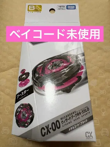 베이블레이드 X 위자드 아크 R4-55LO 메탈 코트: 블랙