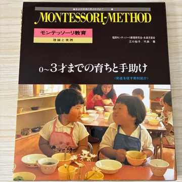 몬테소리 교육 0~3세까지의 성장과 도움