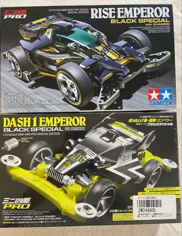 타미야 라이즈 엠퍼러 블랙 스페셜 돌진 1호 2개