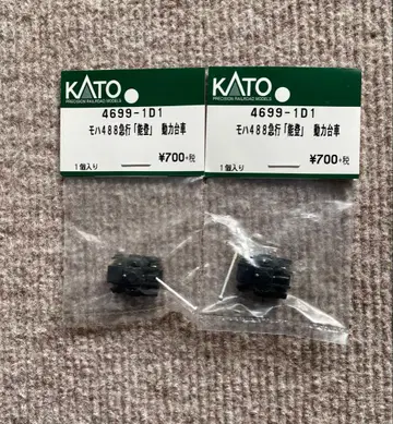 KATO 4699-1D1 모하488 급행 [노토] 동력 대차 2개