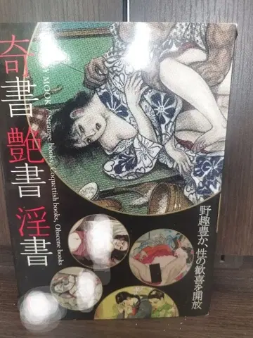 쇼와 시대 우키요에. 기서, 애서, 음서