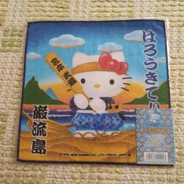 헬로키티 배 타는 타월 야마구치현