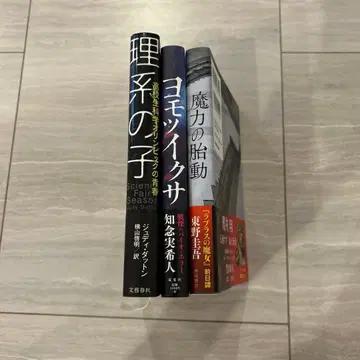 요모츠이쿠사, 마력의 태동, 이과계 아이 고등학생 과학 올림픽의 청춘