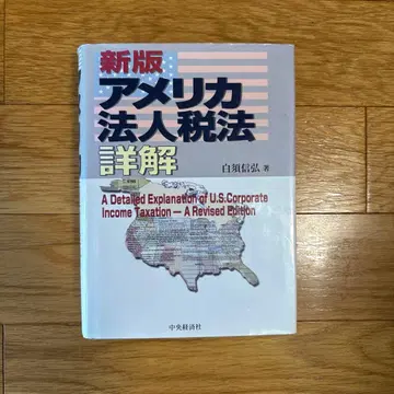 신판 미국 법인세법 상세 해설