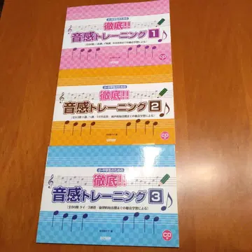 철저!! 음감 트레이닝 전 3권 세트 CD 포함
